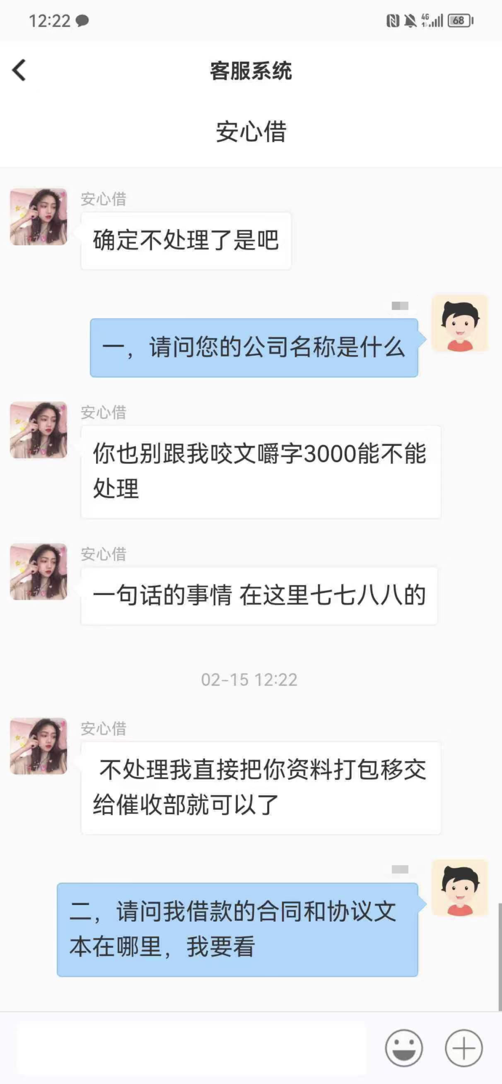 客服称不还款将客服资料打包给催收部