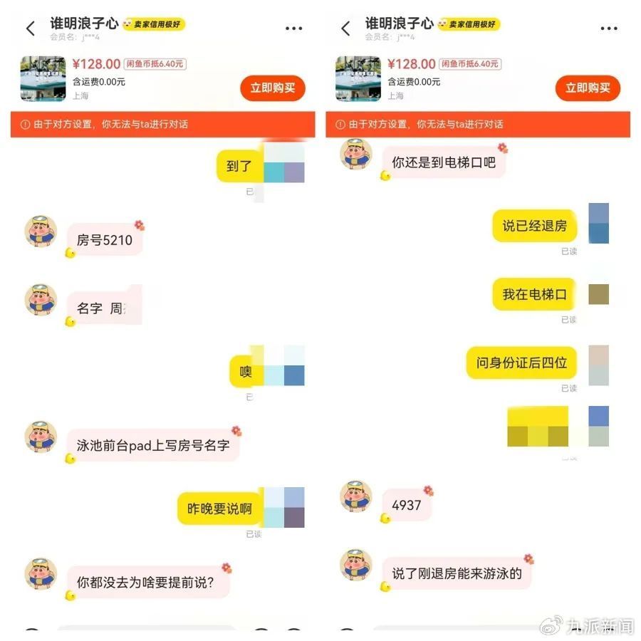 图为卢女士收到的西岸美高梅酒店的住客信息。