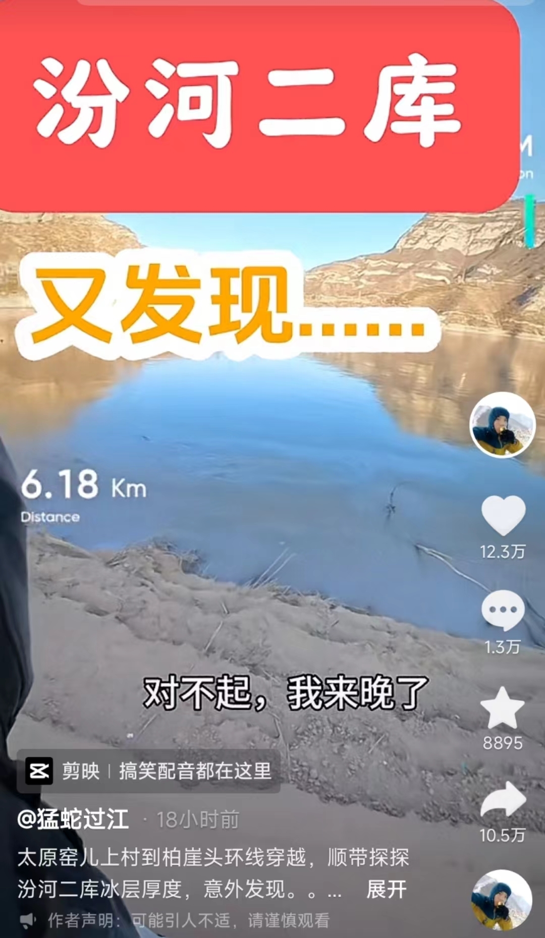 “猛蛇过江”疑似第三次发现遇难者遗骸。视频截图