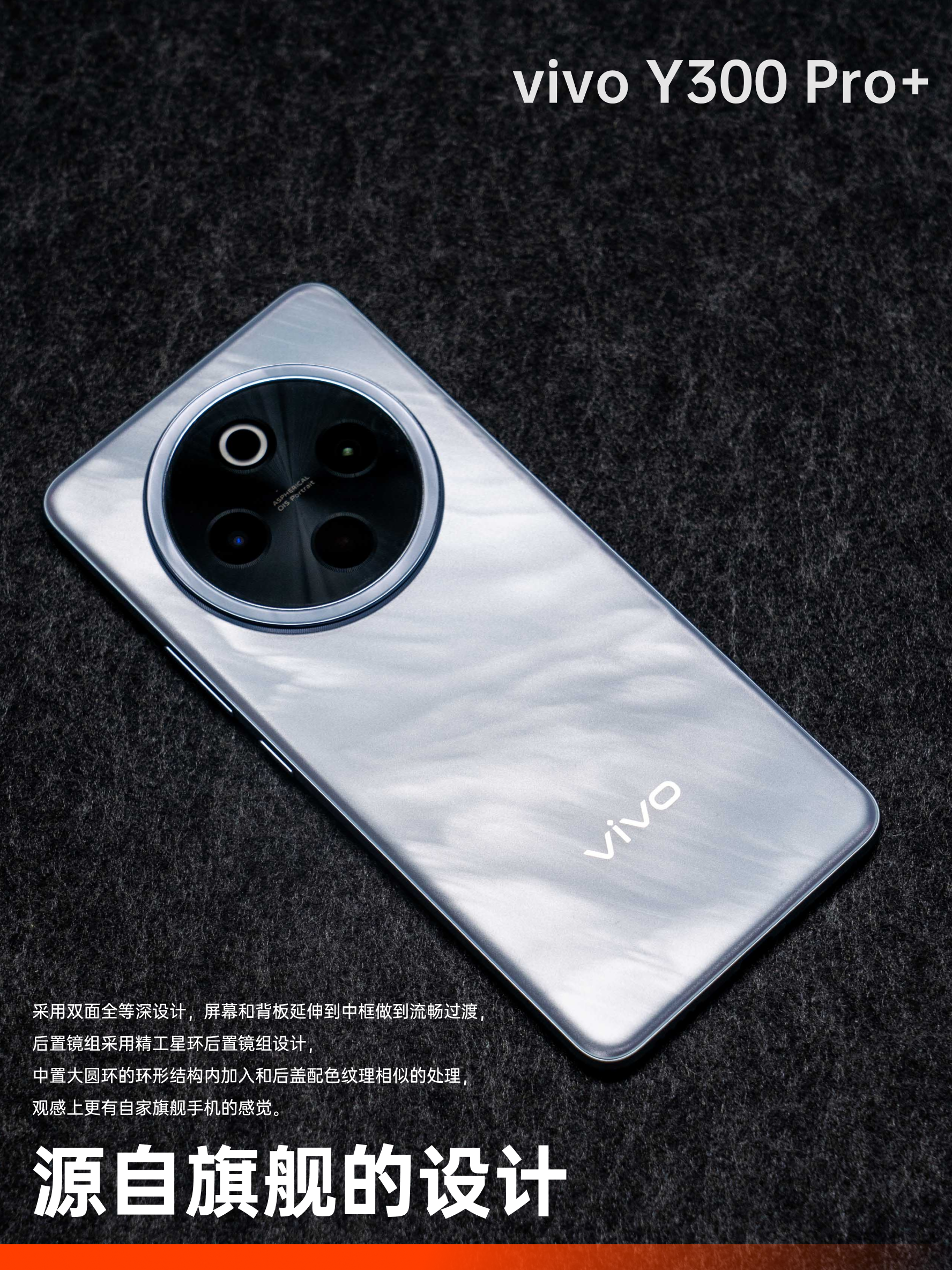 vivo Y300 Pro+:1799 元,你能买到一款能打电话、能拍动态照片的 7300mAh 超轻薄充电宝 | 新品画报