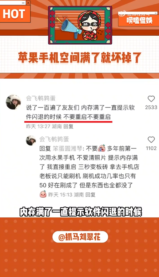 苹果回应iPhone内存用完就坏了：建议及时清理空间