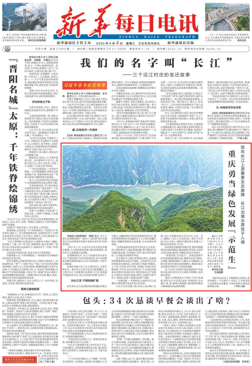 筑牢长江上游重要生态屏障 长江出境水质优于入境——重庆勇当绿色发展“示范生”