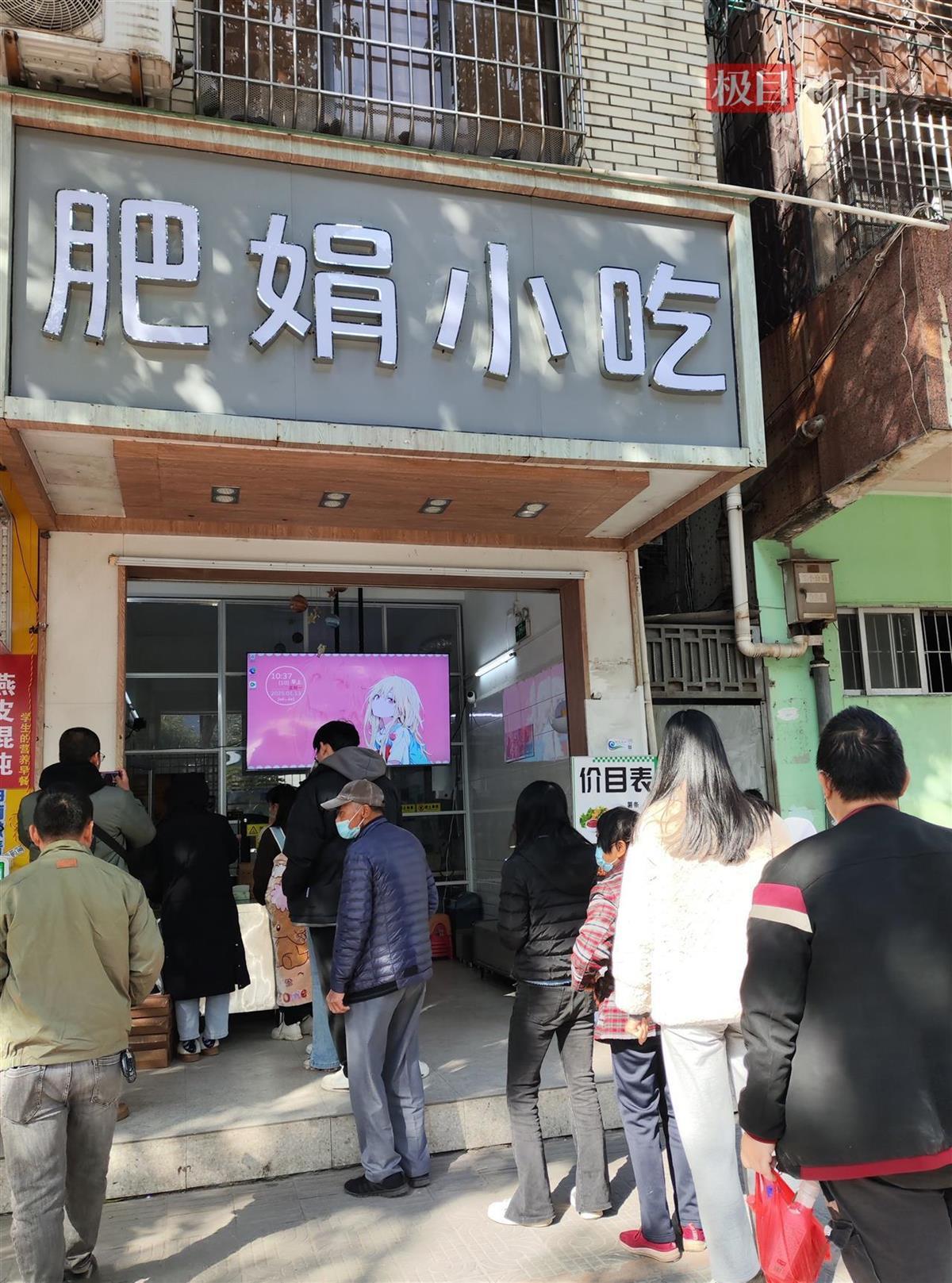 肥娟小吃店（此前拍摄画面）