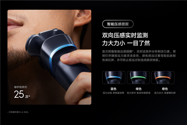 到手398元 小米米家首款Pro级电动剃须刀开售:首搭智能压感提醒