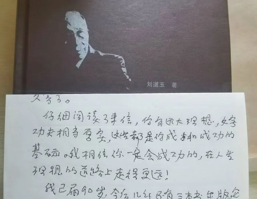 刘道玉总是不吝啬对学生们的夸奖和鼓励。