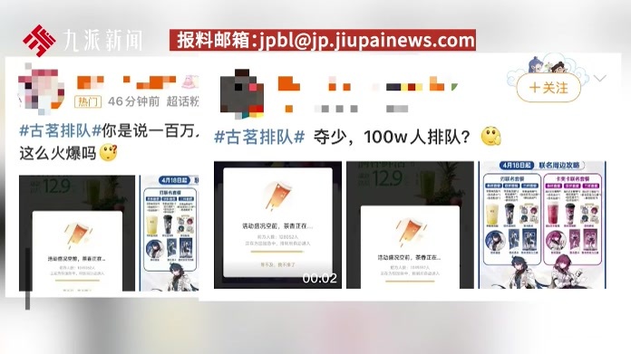 古茗小程序排队人数超百万，官方客服：联名活动太火爆，进行了限流