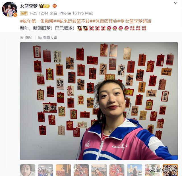 信息来源：微博《女篮李梦》