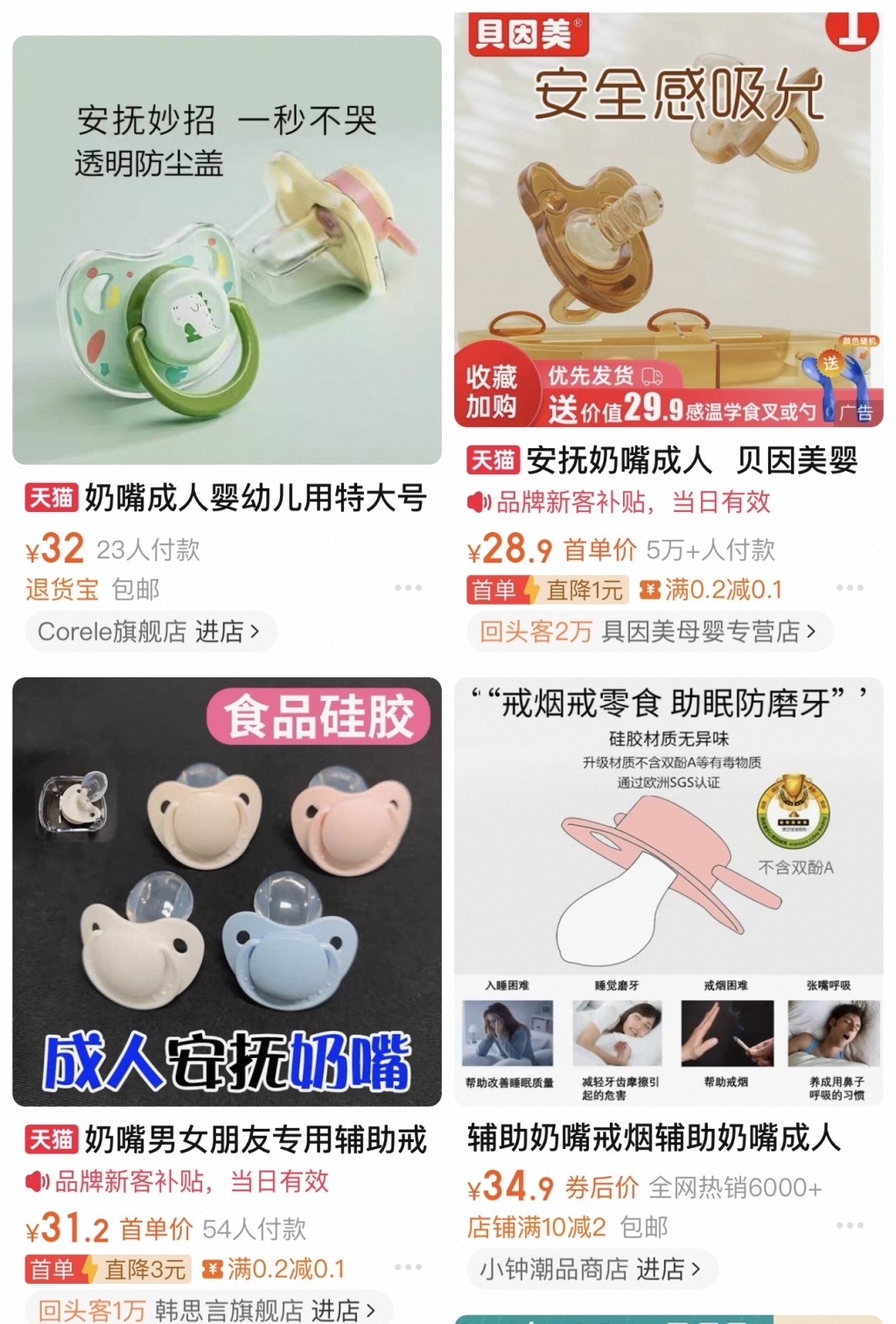 款式多样的成人安抚奶嘴。图片来源:淘宝平台截图