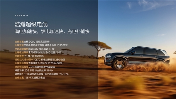 动力媲美3台W12发动机!极氪9X核心动力参数公布