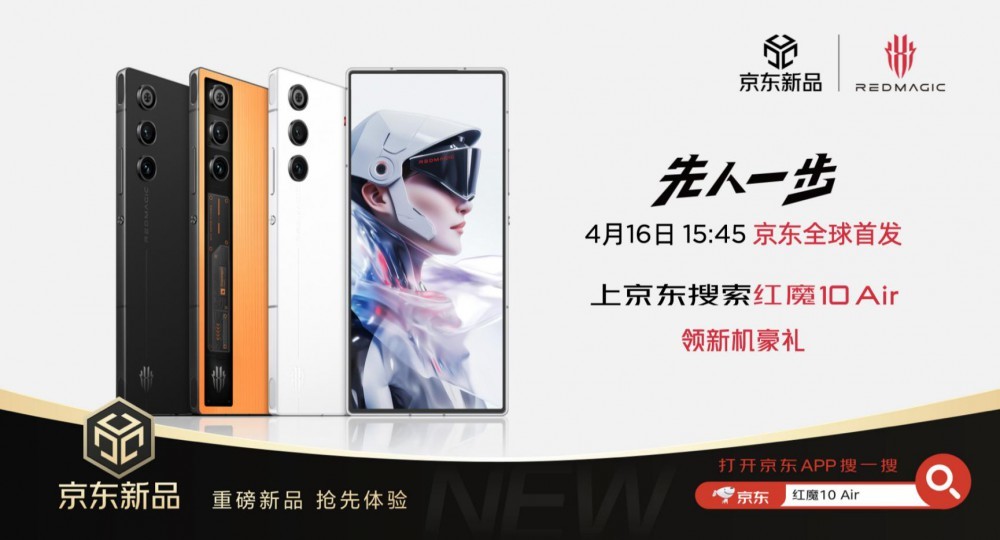 红魔10Air重塑电竞美学 2999元解锁新体验