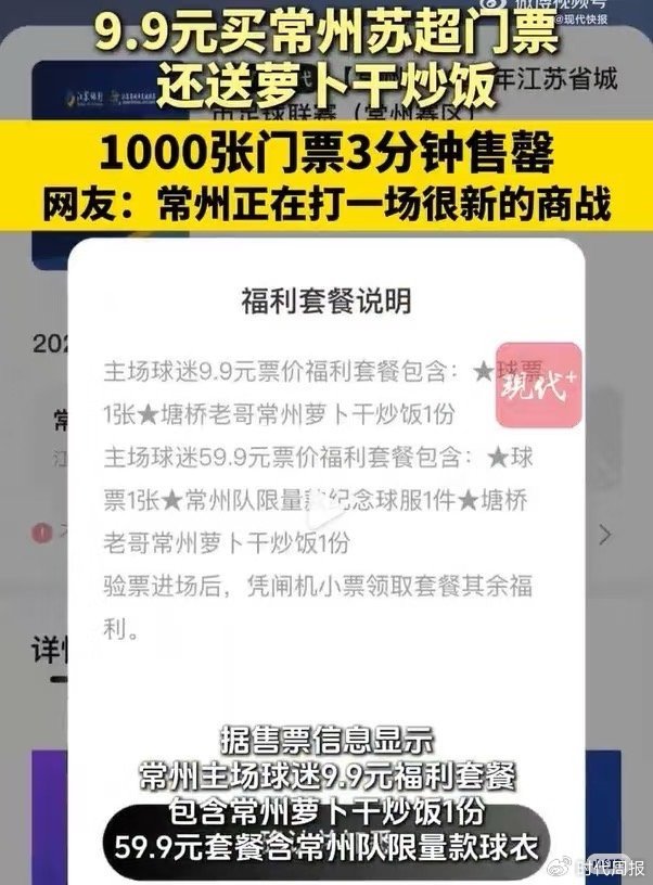 常州推出9.9元的萝卜干套餐(图源:网络截图)