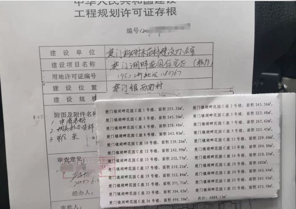 规划许可证存根