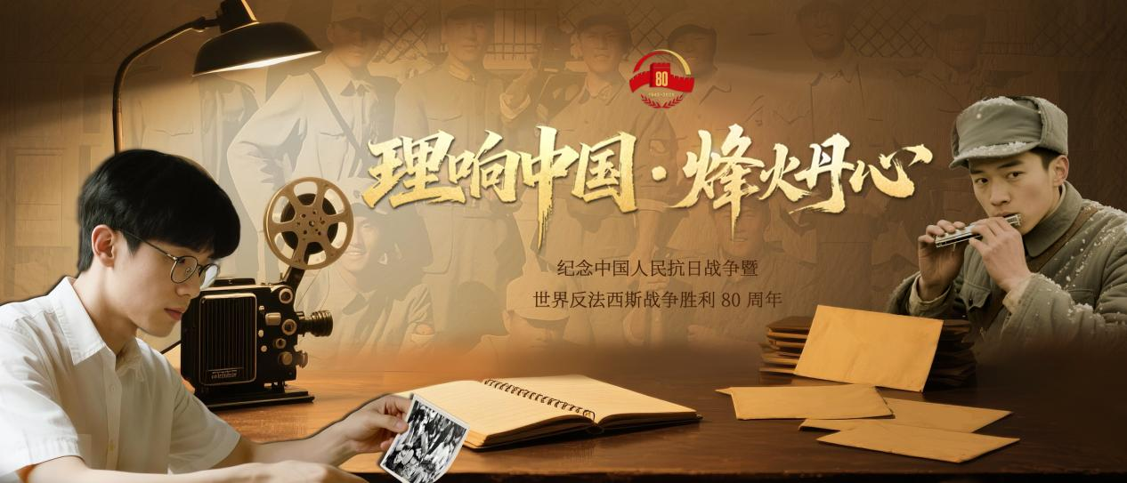 理响中国·烽火丹心丨不能忘不敢忘!她说要让历史永远被铭记