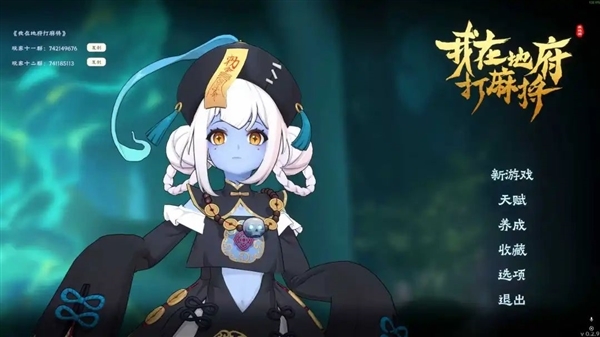 在地府跟美少女打麻将 是我今年最上头的国产游戏