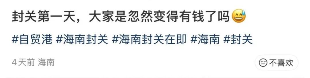 封关后的海南？！