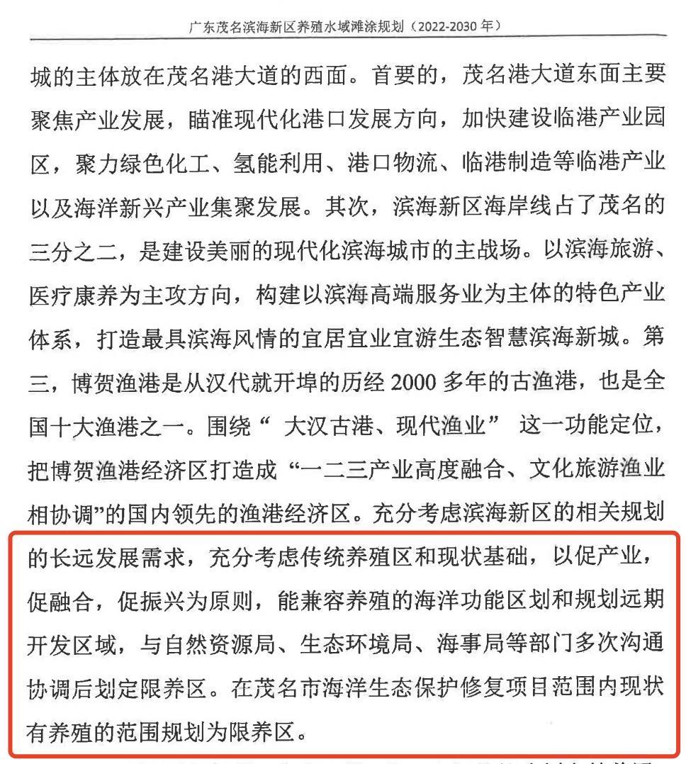 ▲《规划》对限养区的规定