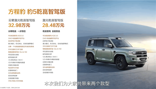 华为乾崑ADS 3.0上车!方程豹豹5智驾版上市:23.98万起