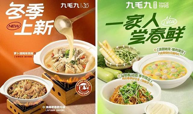 ◎图源:九毛九公众号