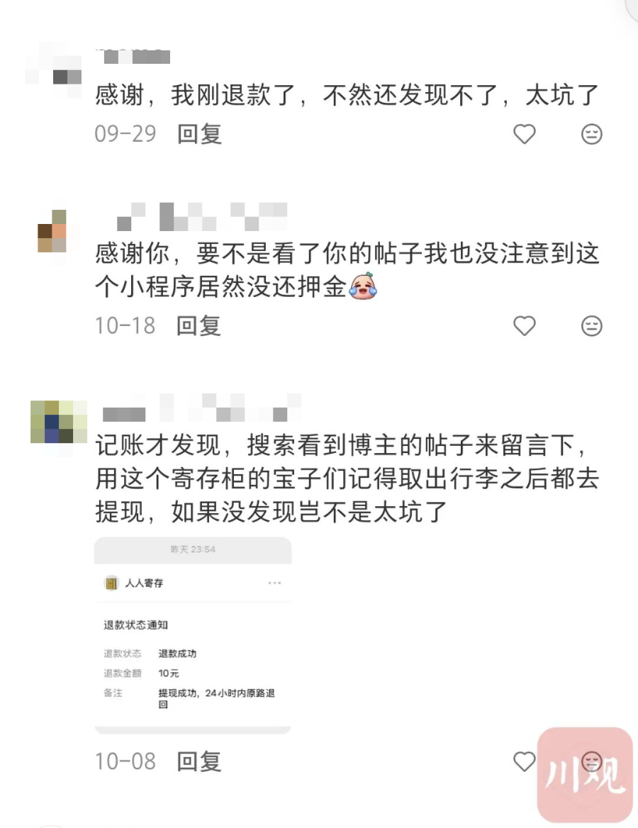 一社交平台上不少网友表示不清楚押金退还规则。