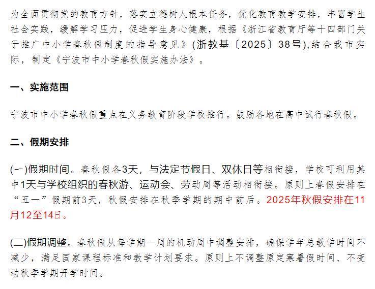 多地中小学生今起放“秋假”,连同周末共5天,景区放大招