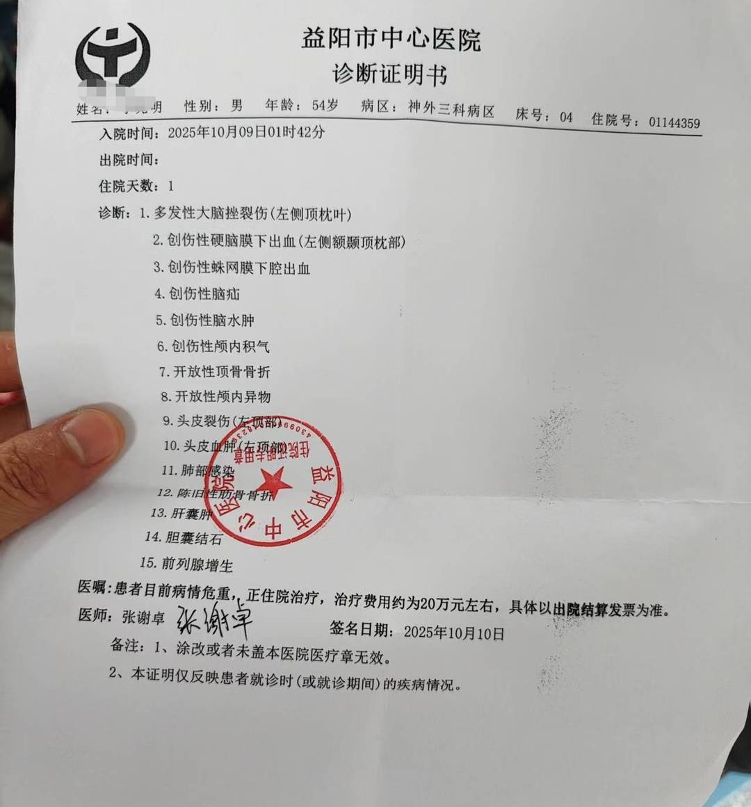 伤者入院诊断报告(受访者供图)