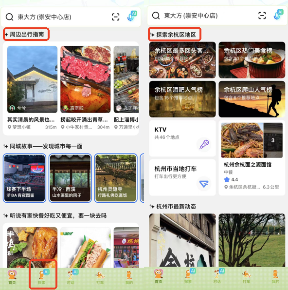 高德地图发布了史诗级更新 但我建议先别用