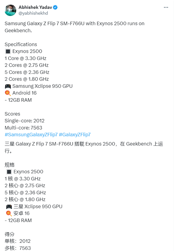 三星Exynos 2500跑分曝光:性能拉胯远不及小米玄戒O1