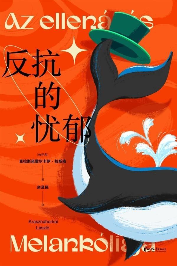 《反抗的忧郁》出版社: 浙江文艺出版社