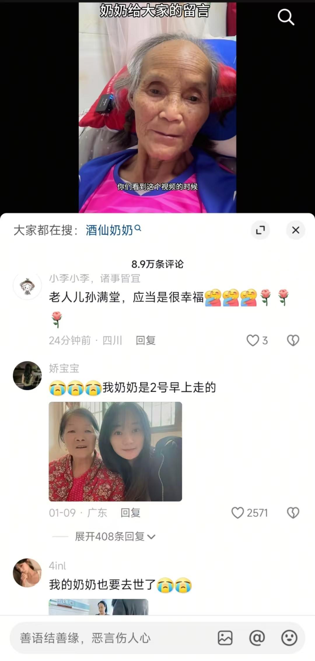 ▲网友对酒老太生前最后视频的评论