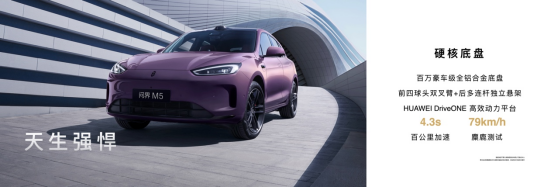 【新闻稿】天生出色,问界新M5 Ultra正式上市,售价22.98万起-0320811.png