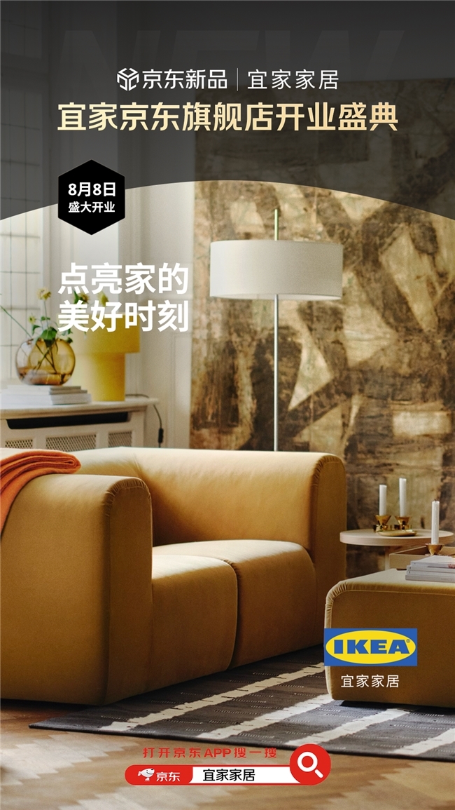 京东与宜家达成合作 IKEA宜家家居京东官方旗舰店开业_凤凰网区域_凤凰网