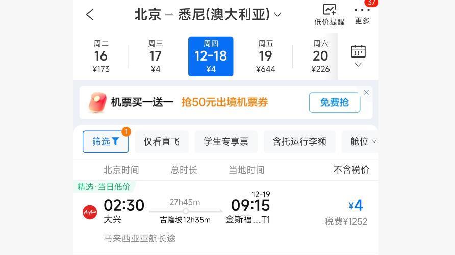 11日在携程平台显示的价格