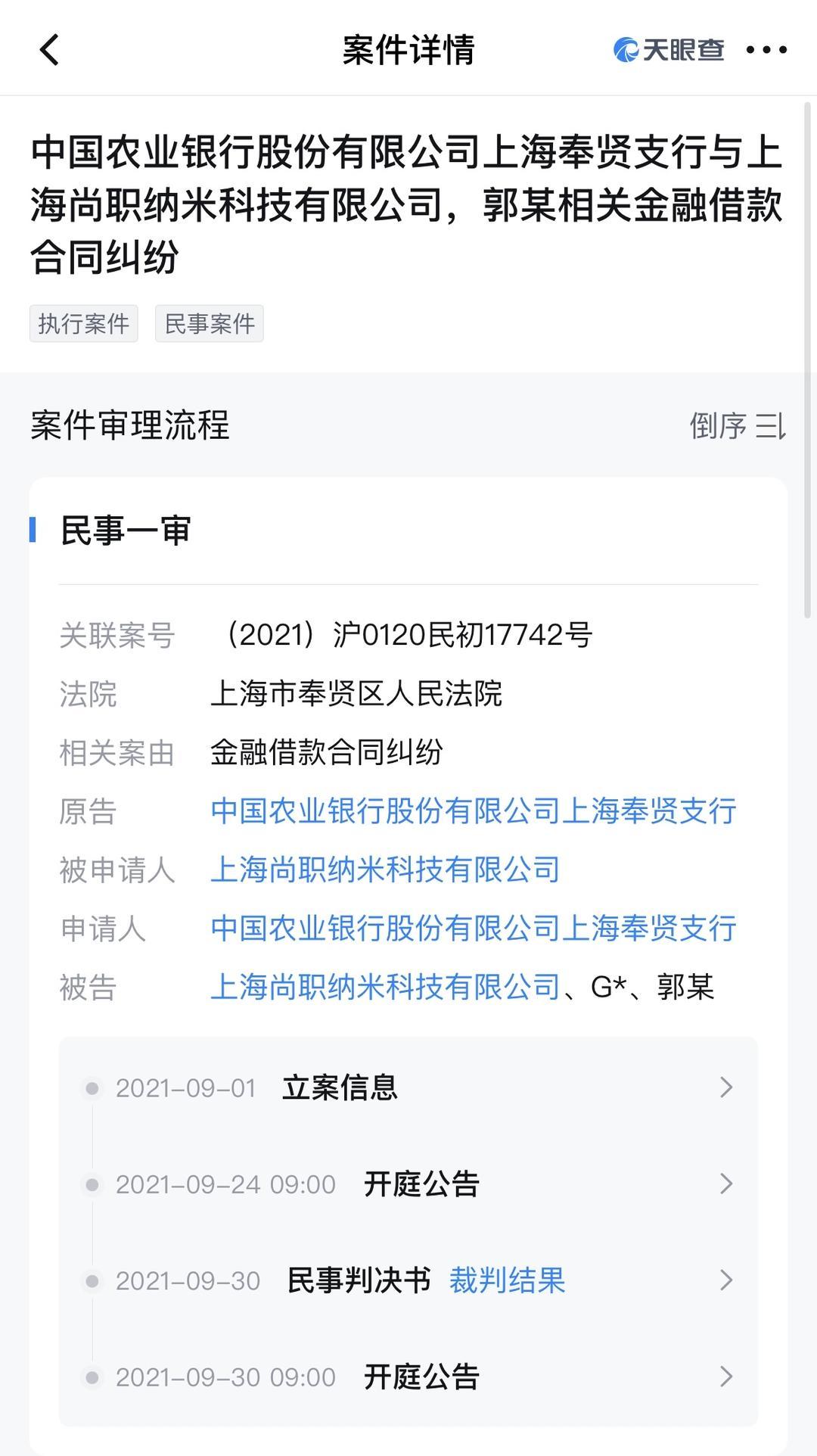▲郭伟因欠农行资金被法院限制高消