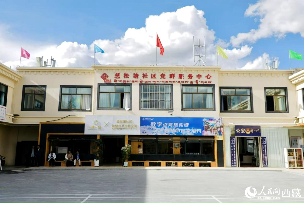 慈松堂社区党群服务中心。人民网记者 次仁罗布摄