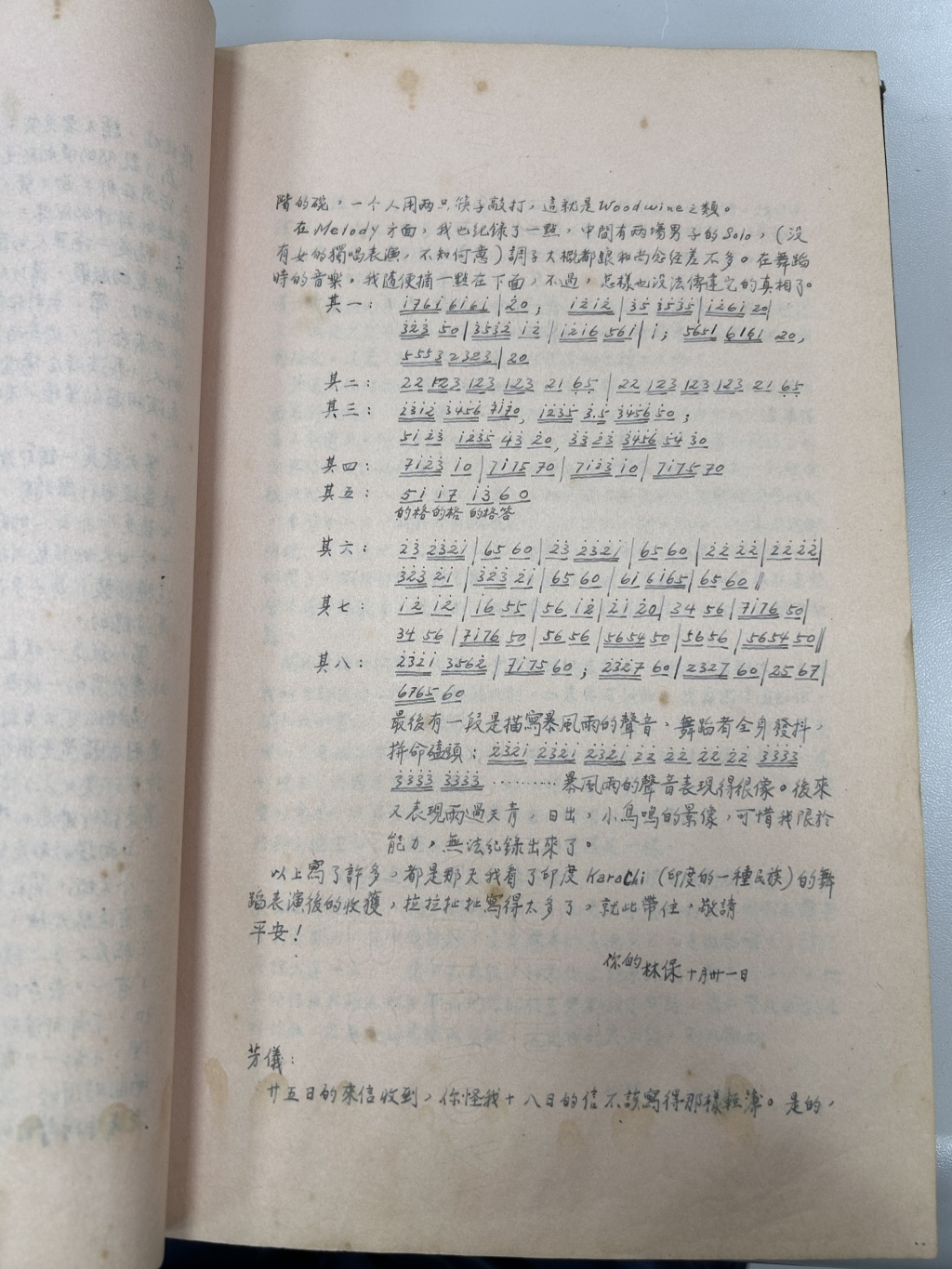 《素心集》手抄页,钱林保写给高芳仪的信,有时附上曲谱。
