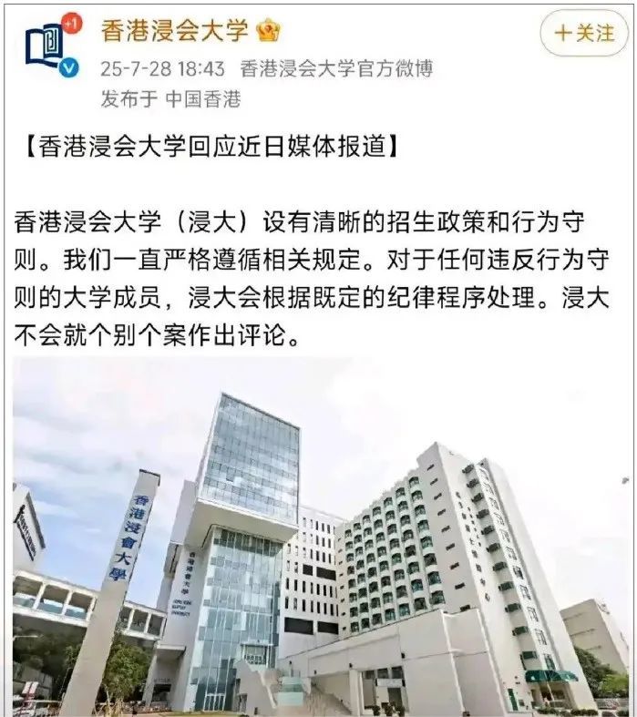 ▲香港浸会大学官微做出如上回复(图/网络)