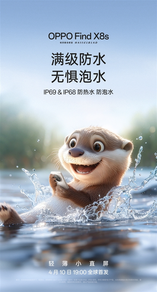 别看我小 强到爆表!OPPO Find X8s支持IP68/69、5700mAh电池