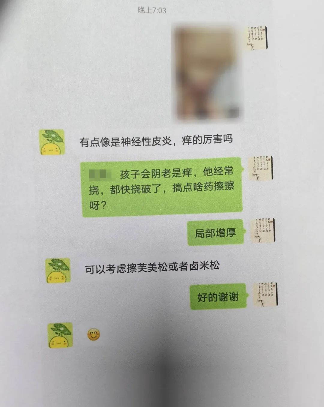 家属与医护人员的微信截图(受访者提供)