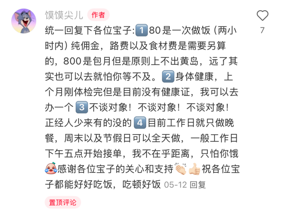 小刘在评论区回复自己“不谈恋爱”。(图/社交平台截图)