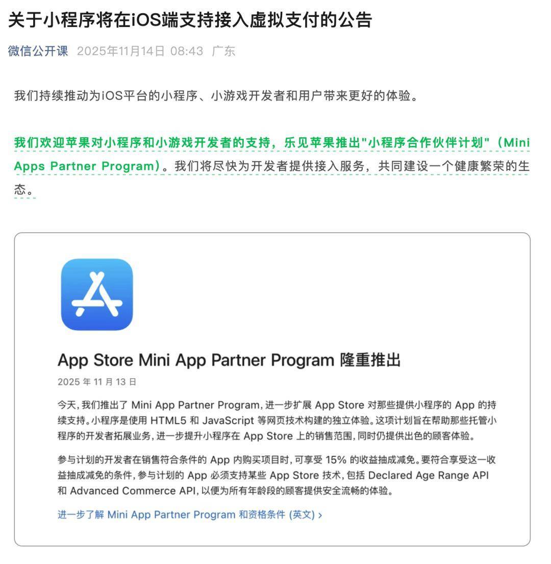 微信小程序要交“苹果税”了,但腾讯可能挺开心的