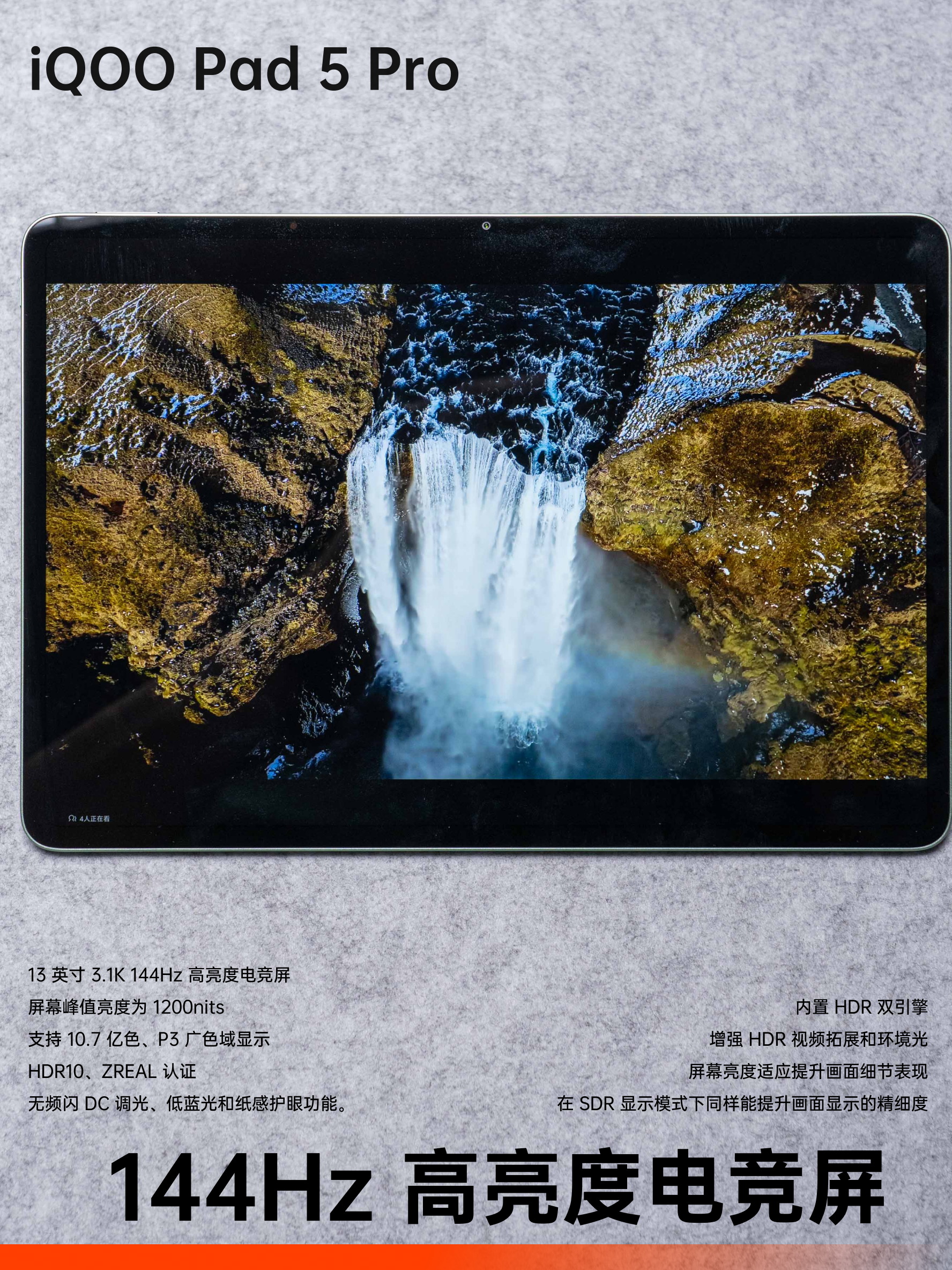 iQOO Pad 5 Pro:专注打游戏,也当生产力 | 新品画报