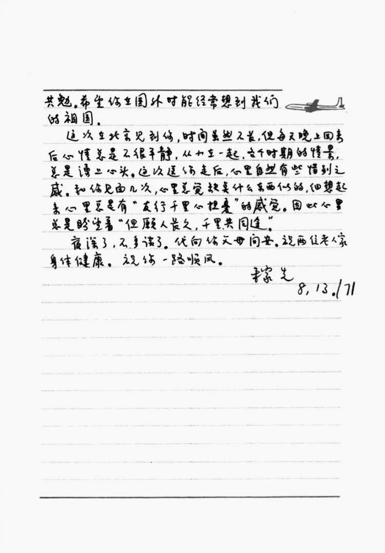 1971年邓稼先写给杨振宁的信