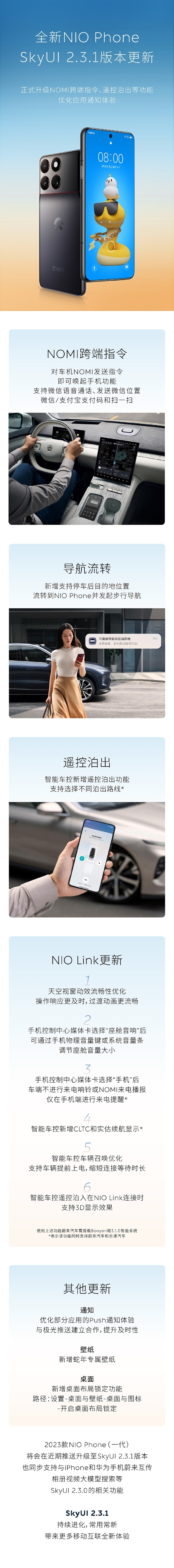 一图看懂：蔚来手机NIO Phone系统大升级 汽车能欺压手机了