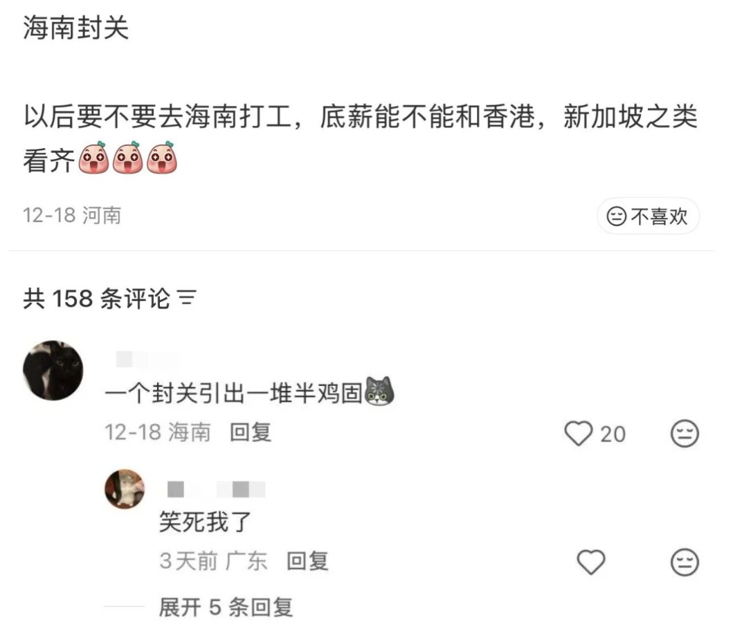 封关后的海南？！