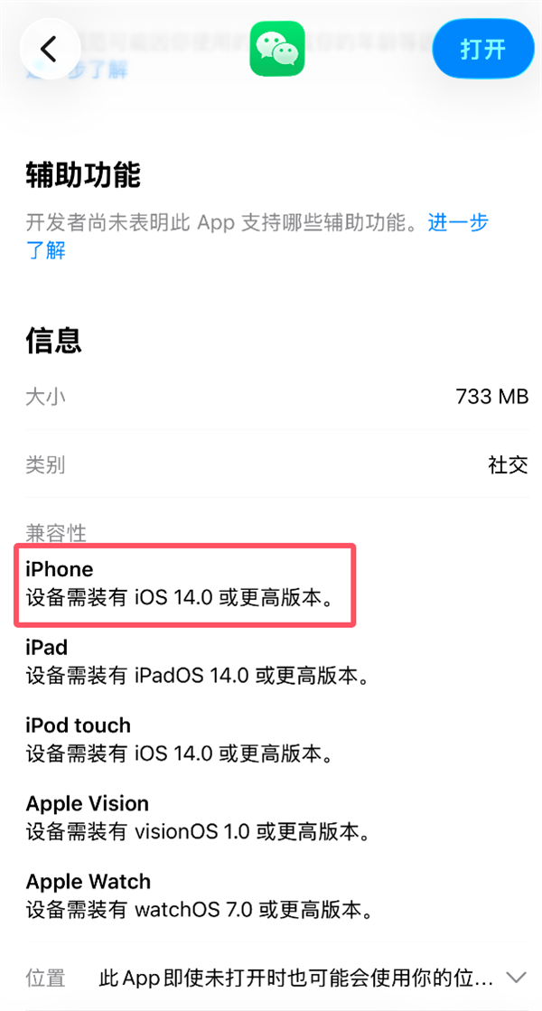 iOS微信更新发布,淘汰iOS 14 老iPhone彻底被抛弃