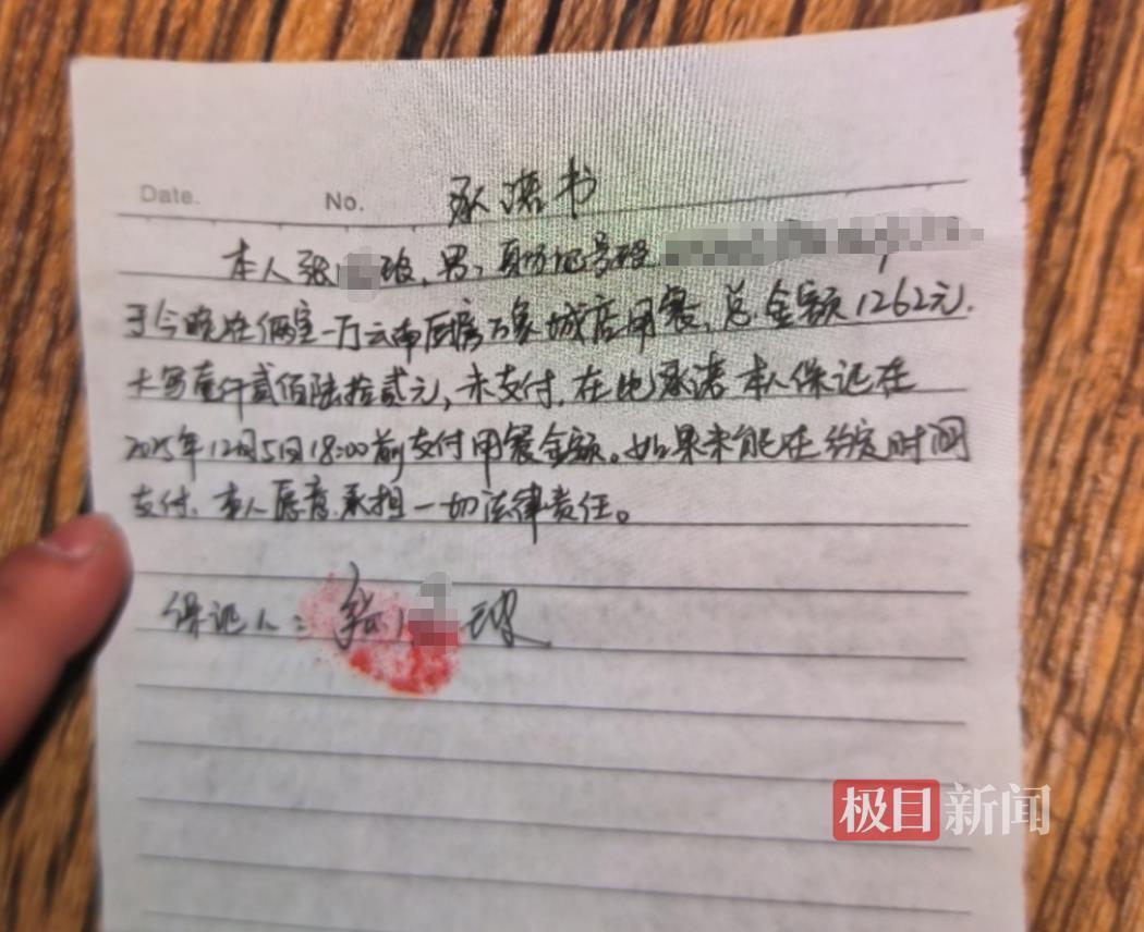 用餐人的承诺书