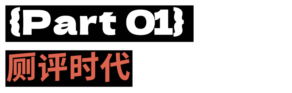 厕评时代:全国必拉榜上都有哪几家厕所啊?
