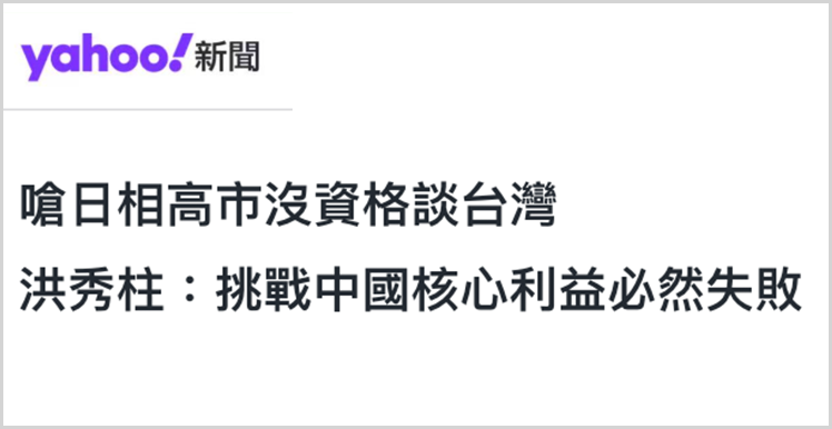 島內(nèi)媒體報(bào)道截圖