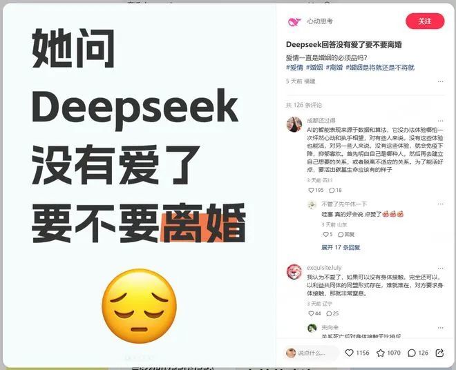 救命!在小红书,DeepSeek被玩坏了