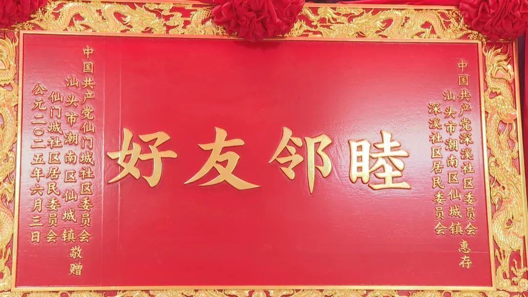 百余年来互不来往互不通婚的两社区，为何突然缔结友好？